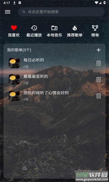 速悦音乐下载app截图4