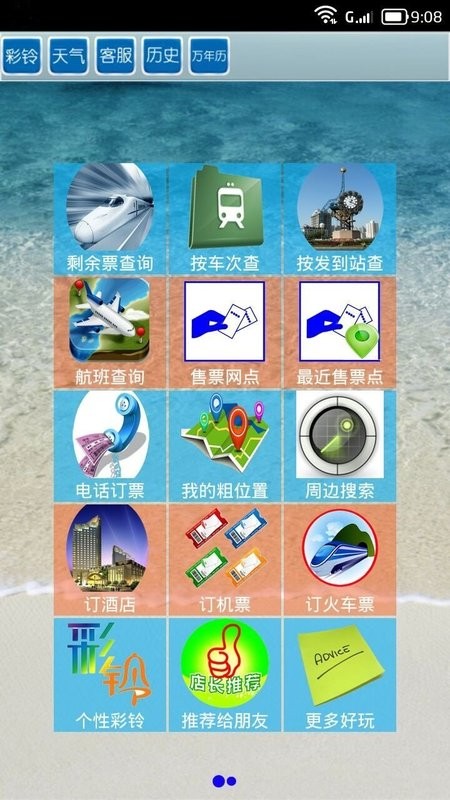 全国火车票实时查app截图1