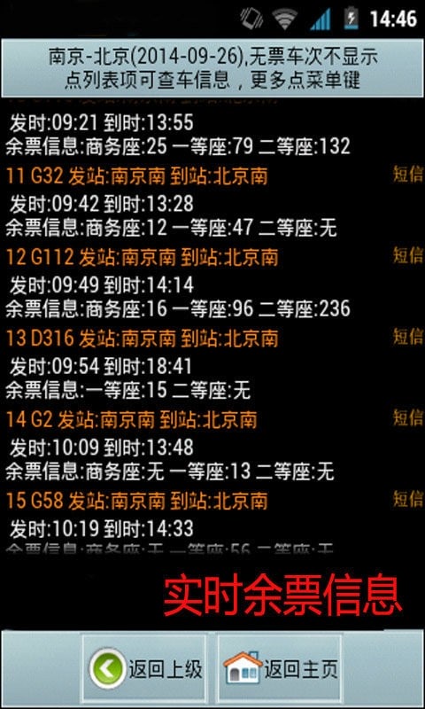 全国火车票实时查app截图2