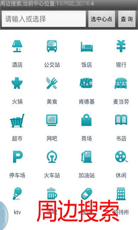 全国火车票实时查app截图3