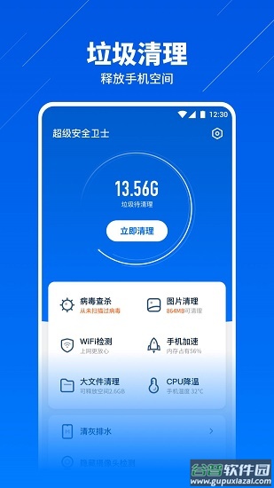 超级安全卫士app下载安装