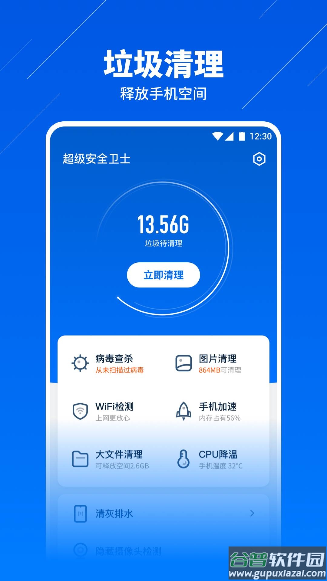 超级安全卫士app下载安装截图1