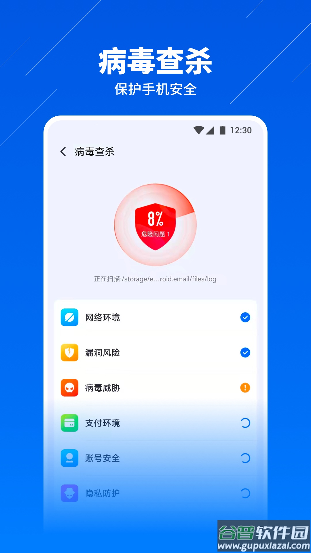 超级安全卫士app下载安装截图3