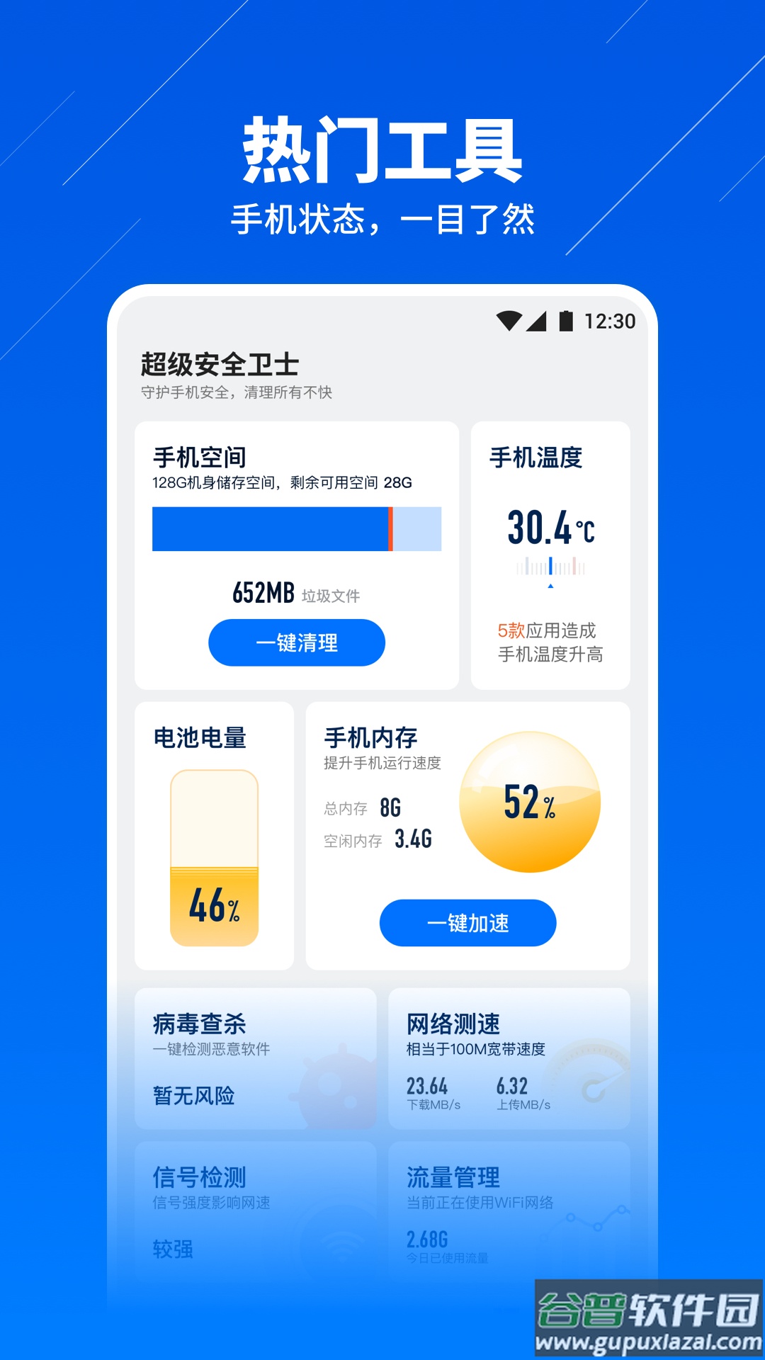 超级安全卫士app下载安装截图4