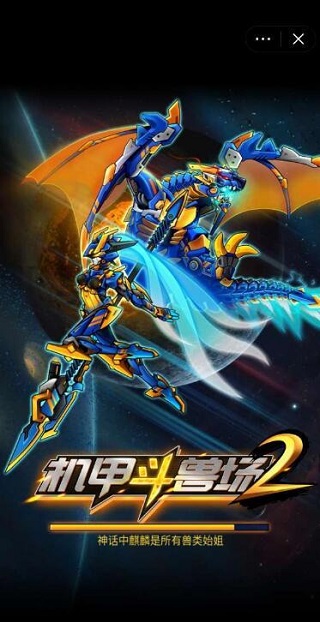 机甲斗兽场2无限金币无限钻石版截图5