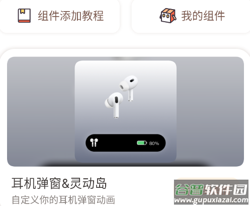 小组件盒子1.8.4app