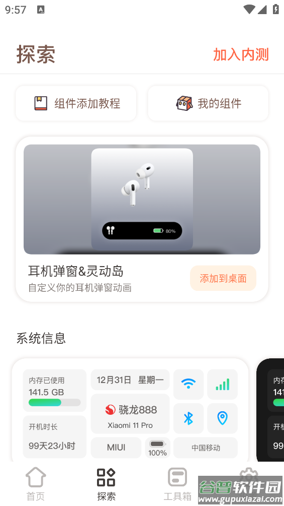 小组件盒子1.8.4app截图1