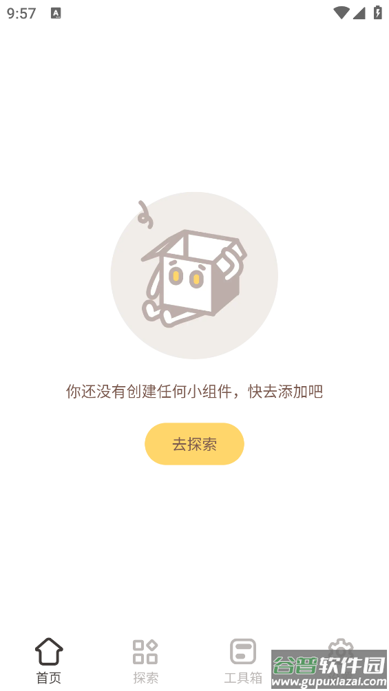 小组件盒子1.8.4app截图2