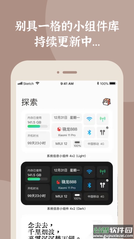 小组件盒子软件下载安装截图2