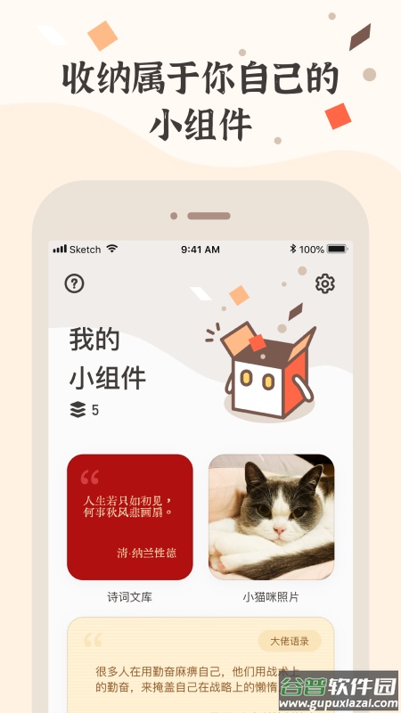 小组件盒子软件下载安装截图3
