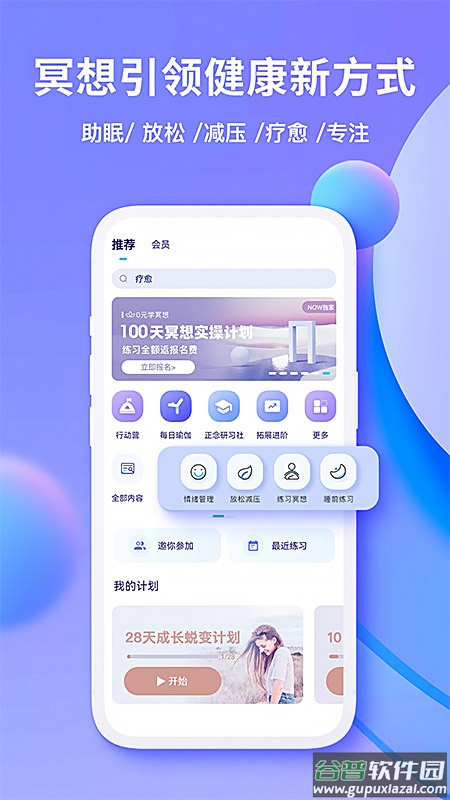 Now冥想app下载截图1