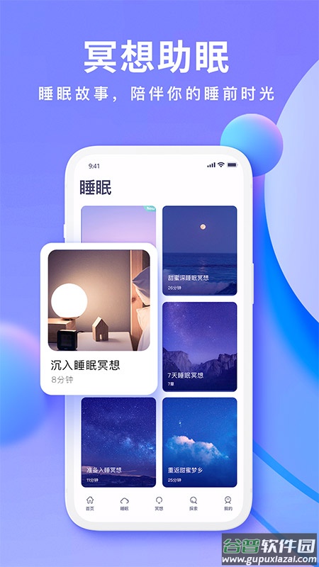 Now冥想app下载截图2