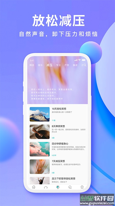 Now冥想app下载截图3