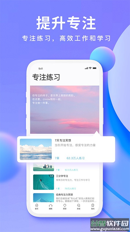Now冥想app下载截图4