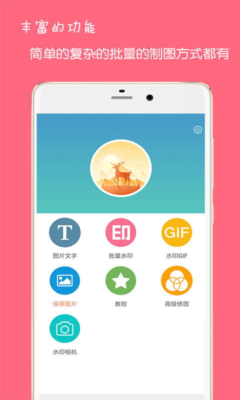 图片文字水印app截图1