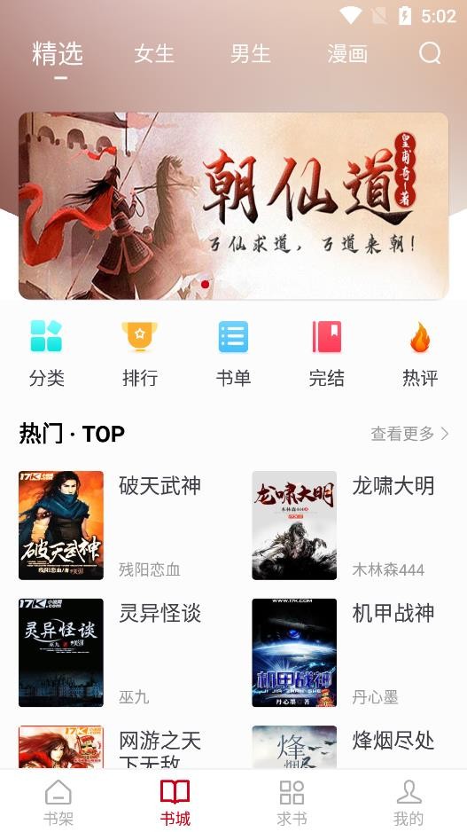 书香之家最新书源2024截图4