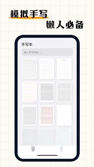 手写模拟器手机版截图1