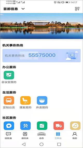机关服务平台app截图1