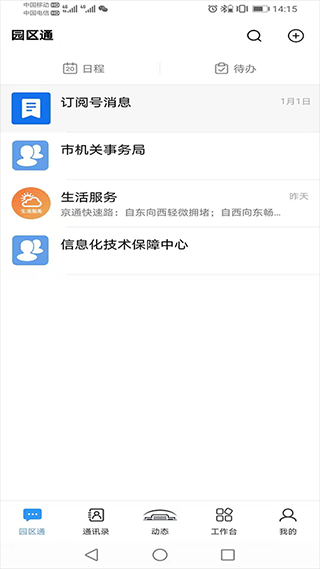 机关服务平台app截图2