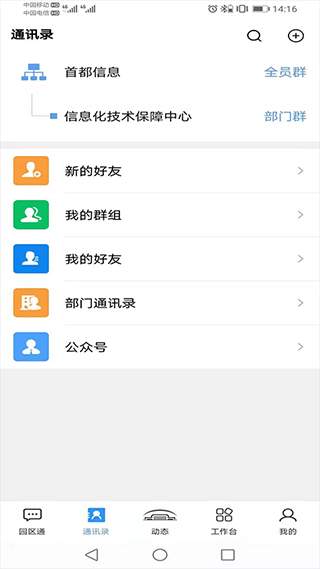 机关服务平台app截图3