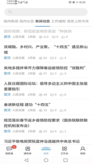 机关服务平台app截图4