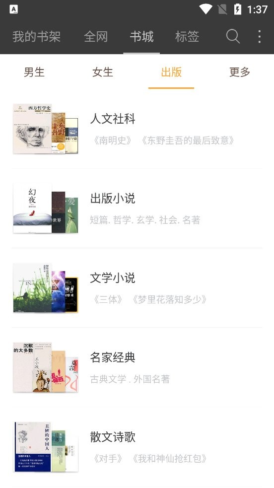 海纳免费小说最新版下载
