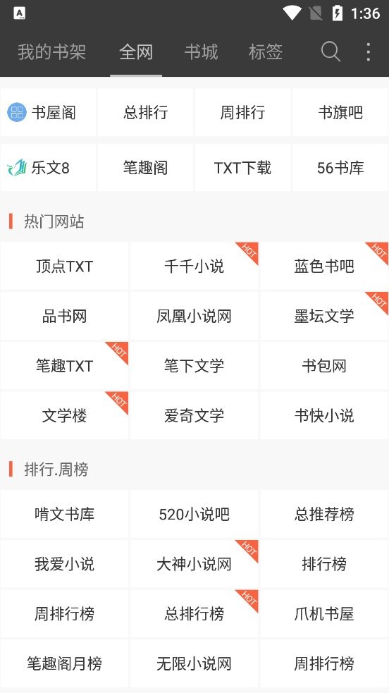 海纳免费小说app截图1