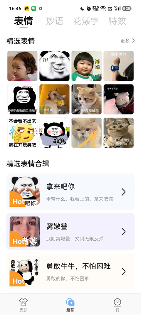 手心输入法app官方版截图2