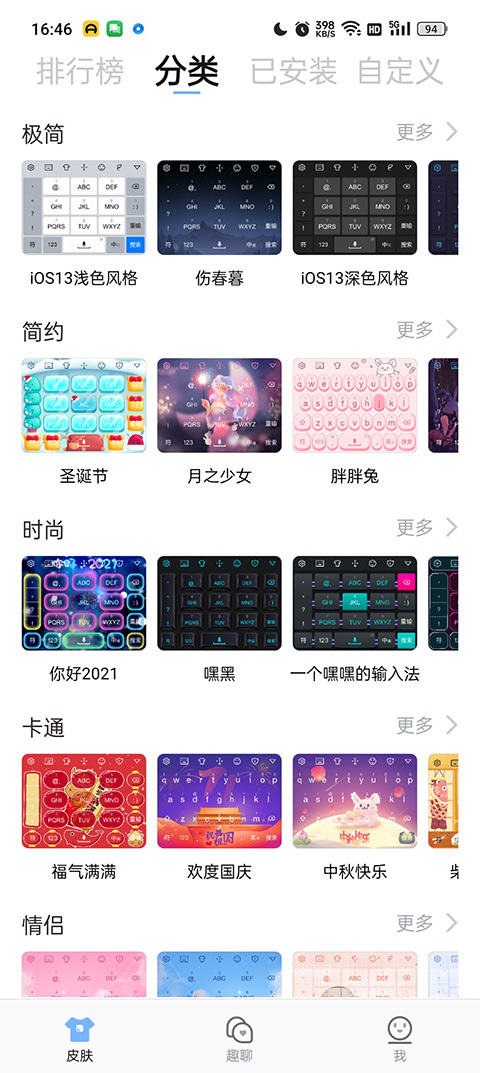 手心输入法app官方版截图3