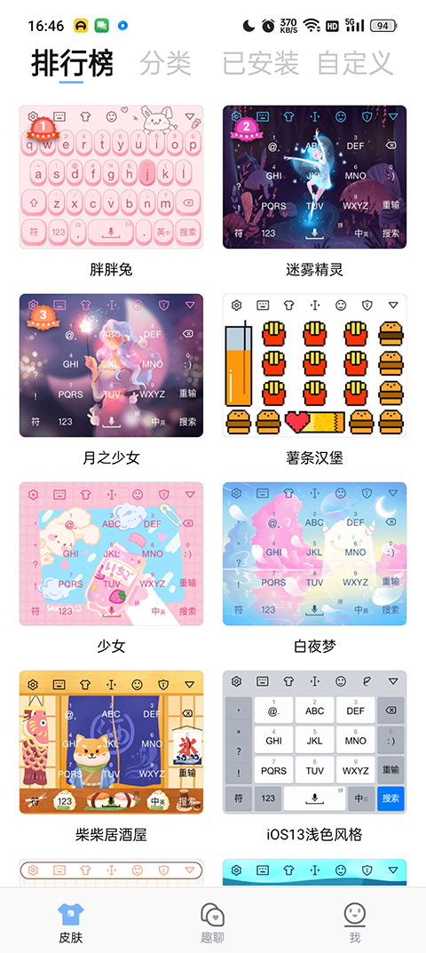手心输入法app官方版截图4