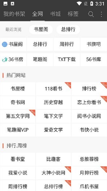免费小说书城最新版