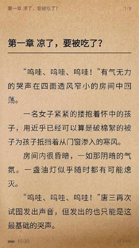免费小说书城app截图1