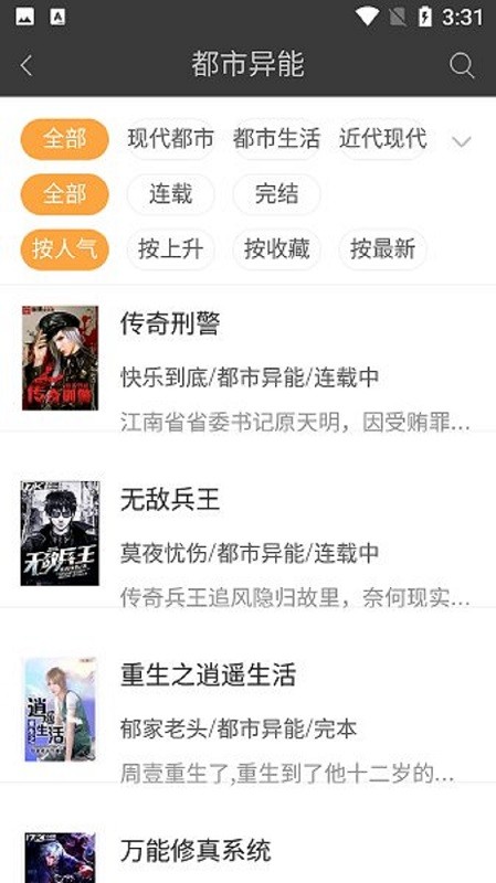 免费小说书城app截图2
