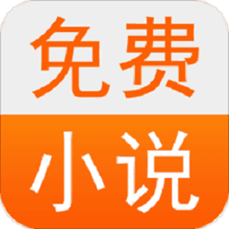 免费小说书城appv5.0.225