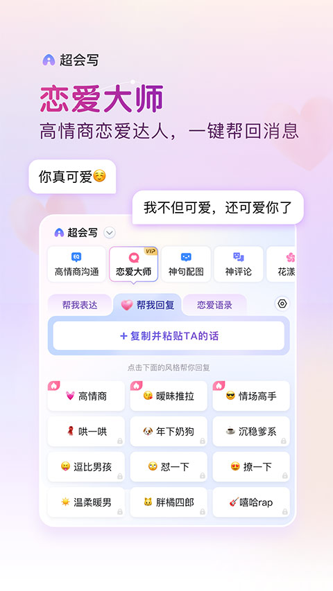 百度输入法聊天神器app截图1