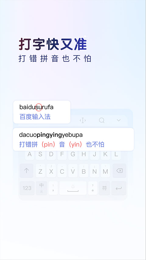 百度输入法聊天神器app截图2