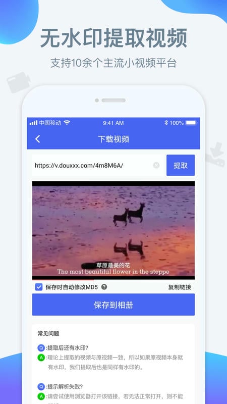 水印宝去水印破解版下载
