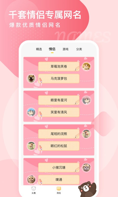 头像网名大全app截图1