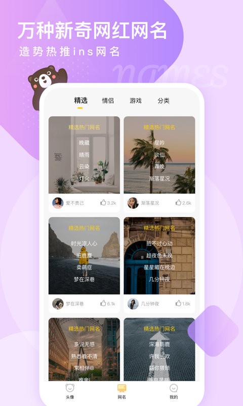 头像网名大全app截图2