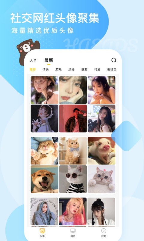 头像网名大全app截图3