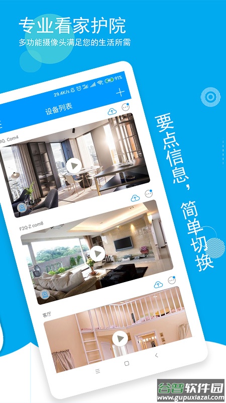 喵眼精灵摄像头app下载截图2