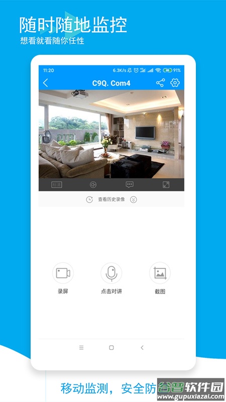 喵眼精灵摄像头app下载截图3