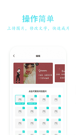 婚礼乎视频app截图2