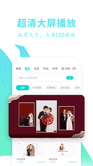 婚礼乎视频app截图3