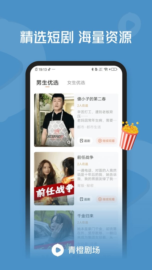 青橙剧场app截图1