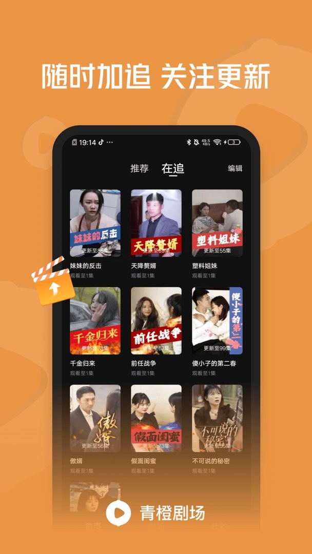 青橙剧场app截图2
