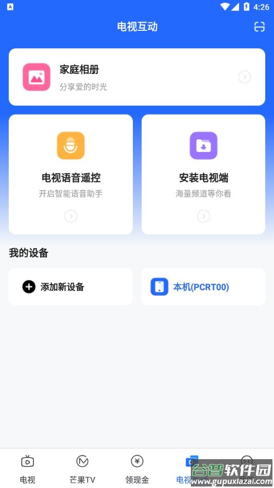 电视家直播软件下载截图2