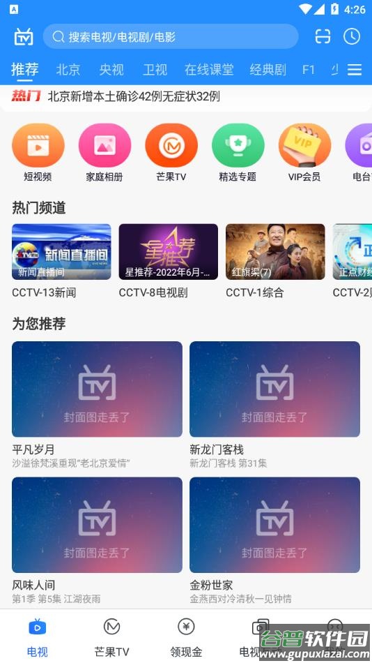 电视家直播软件下载截图3