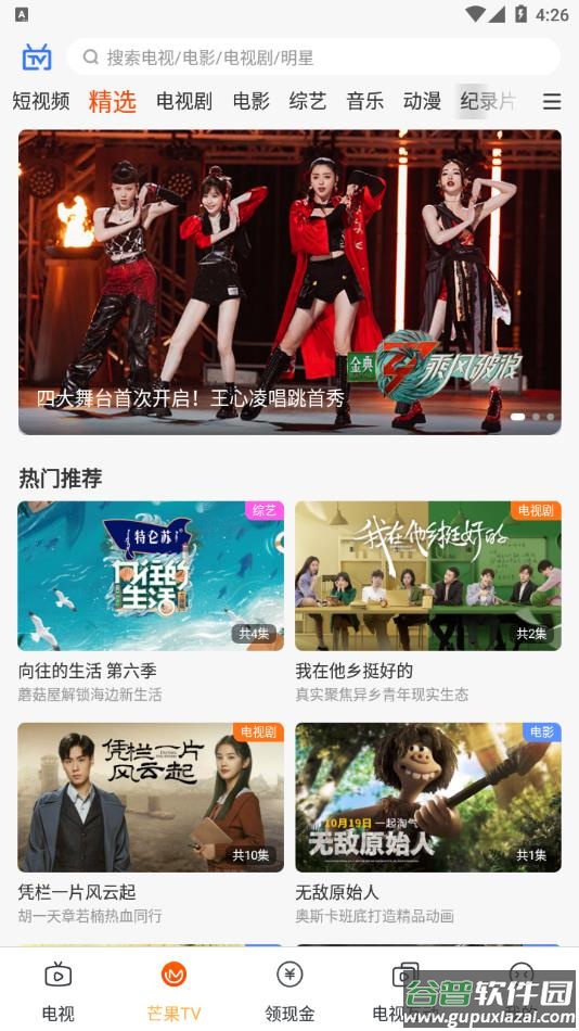 电视家直播软件下载截图4