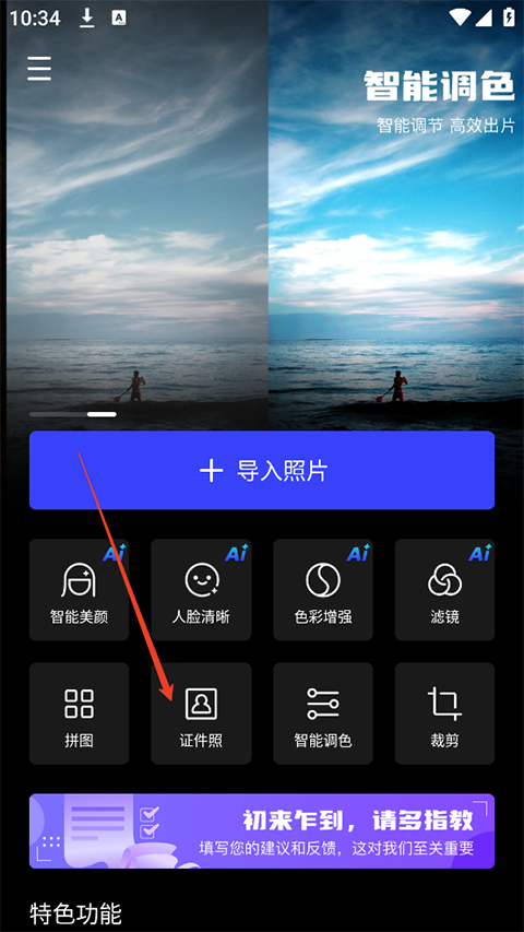 光影魔术手app官方正版